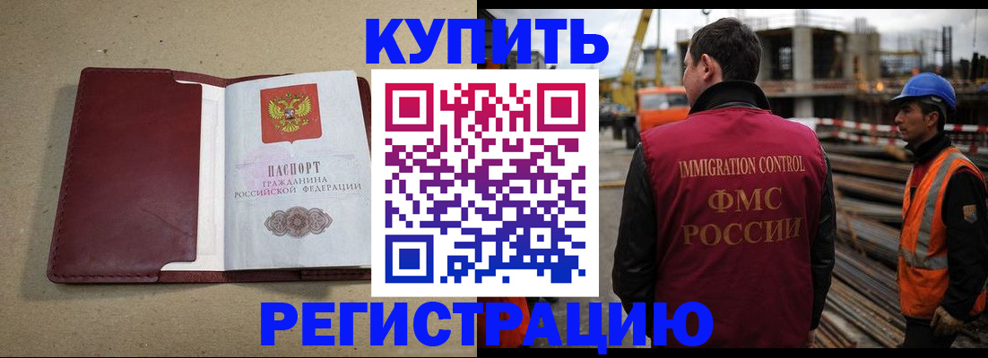 прописка штамп в Прокопьевске