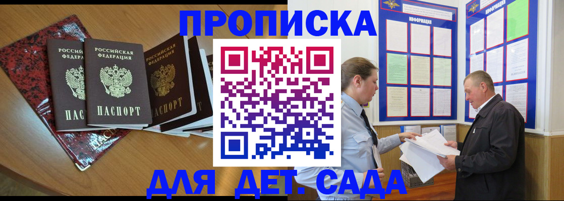 временная регистрация для школы в Прокопьевске