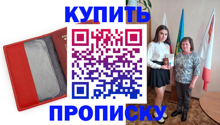 временная регистрация поиск в Прокопьевске