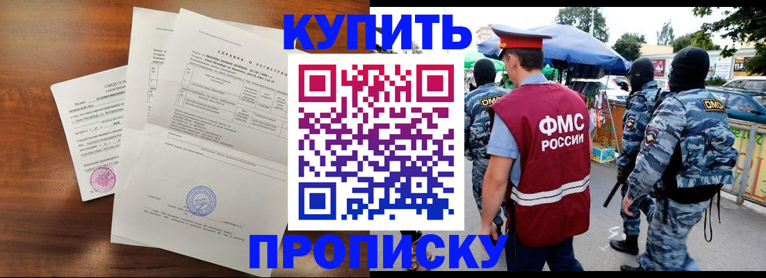 прописка гарантия в Прокопьевске